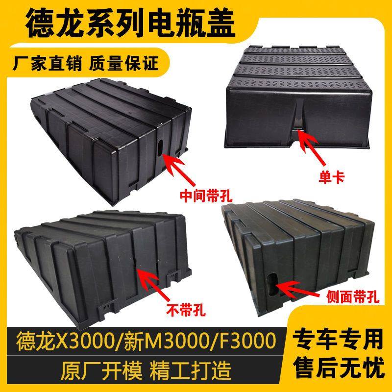 适配陕汽德龙F3000新M3000X3000电瓶箱盖蓄电池框架电瓶盖防护罩