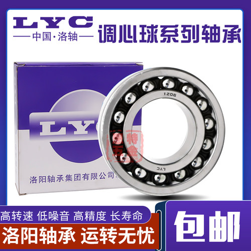 LYC洛阳调心球轴承1322双列1324 1326 1328 1330 1332 1334ATN K
