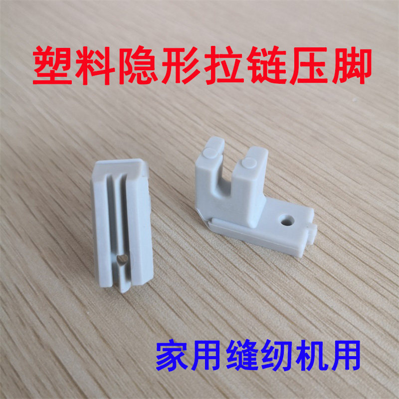 老式 缝纫机 配件 蝴蝶 飞人 脚踩 家用 缝纫机 塑料隐形拉链压脚,农用物资,苗木固定器/支撑器,淘宝优惠券,粉丝福利购,淘宝优惠卷