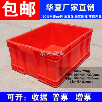 红色500-220物流周转箱胶箱塑料框有加强筋加厚型承重150斤可配盖
