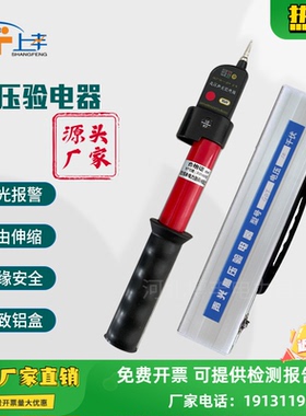 验电器GDY-II型声光报警式高低压验电器10KV绝缘伸缩式验电笔
