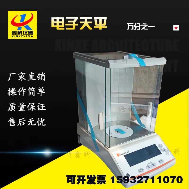 电子天平万分之一秤析精