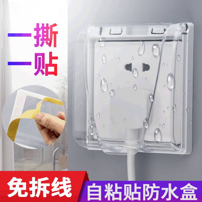 插座保护盒防火阻燃厨房图片