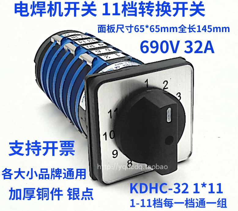 卓超电焊机切换开关KDHC-32A 1*11档万能转换开关旋转组合开关