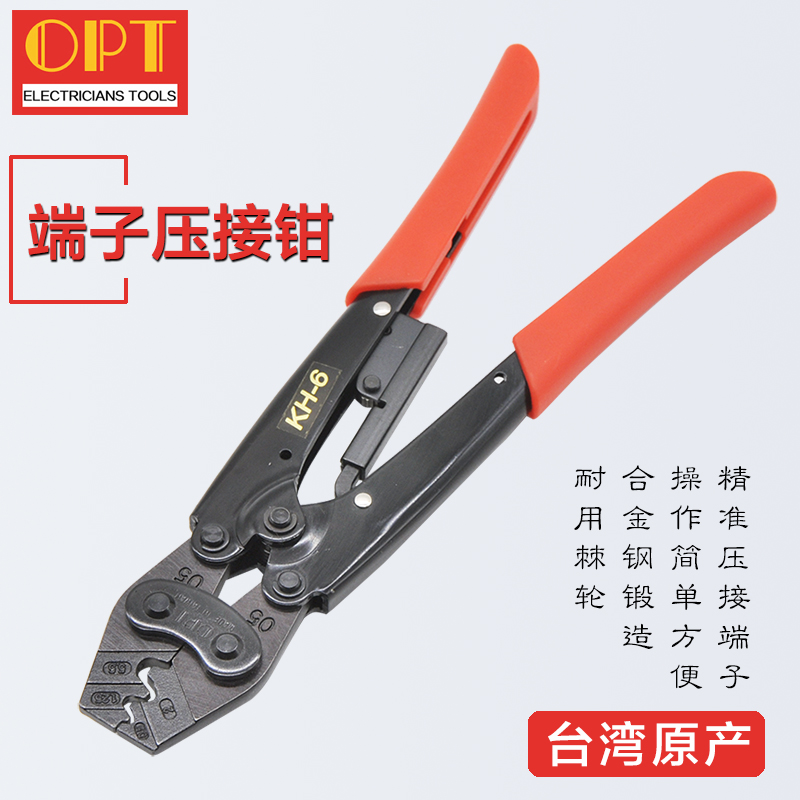 台湾OPT压线钳棘轮式裸端子KH-2 6 8 16绝缘端子压接钳进口冷压钳