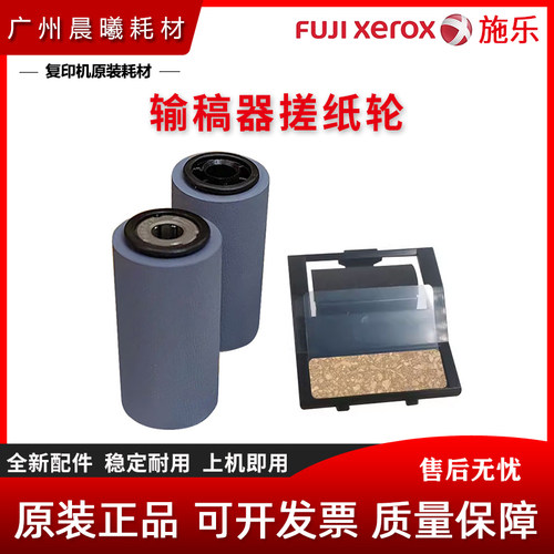 施乐 S 1810 2010 2110 2011 2220 2420 2320 2520 输稿器搓纸轮
