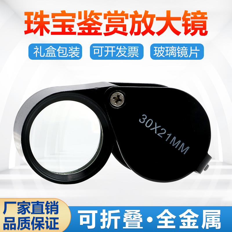 沪镜高清精致倍放大珠宝