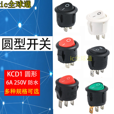 20MM圆形开关按钮3/2脚两档三档KCD1小型电源船型开关带灯 6A250V