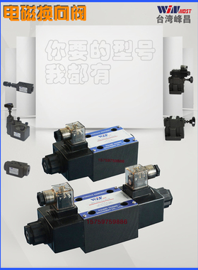 峰昌换向电磁阀WD-G02-C3-A2-N-9 G03-C5-D2-N B2B60 4 12裁断机