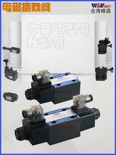峰昌换向电磁阀WD-G02-C3-A2-N-9 G03-C5-D2-N B2B60 4 12裁断机