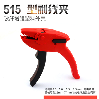 德迅绝缘导线剥钳家用电