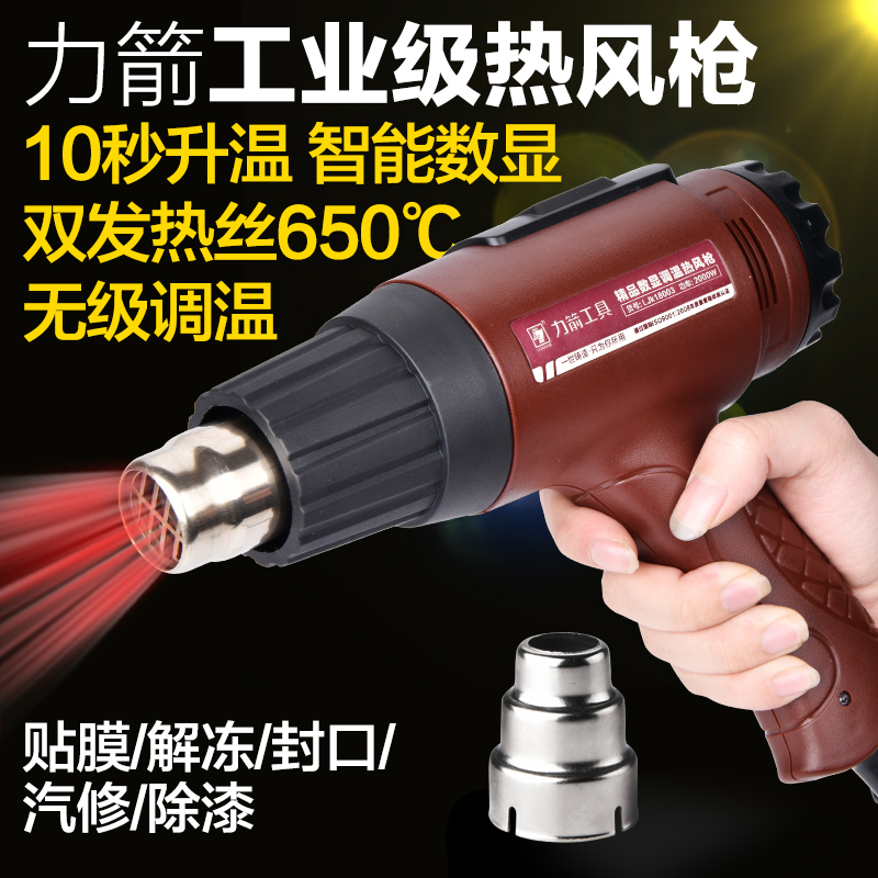 力箭工具可调温热风枪工业电热吹风机烤枪汽车贴膜专用收缩膜烘枪