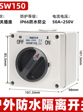 西的丰曼XDFMNA工业澳标防水隔离开关56SW150单相1P50A出口澳洲