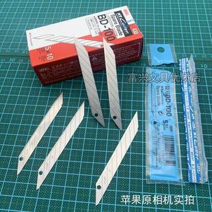 日本进口原装nt美工刀片尖30度BD-100小号9mm贴膜削披风刀片50a1