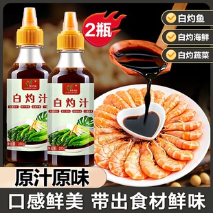 正白灼汁调味汁西兰花金针菇大虾海鲜蘸汁0脂肪捞拌汁凉拌酱油宗