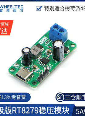 RT8279稳压模块5V 5A大电流输出特别适合树莓派4B供电使用P05A