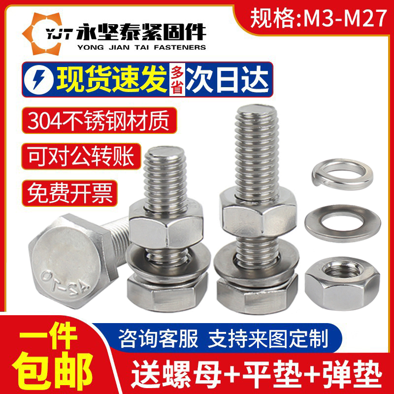 不锈钢外六角螺丝栓母套