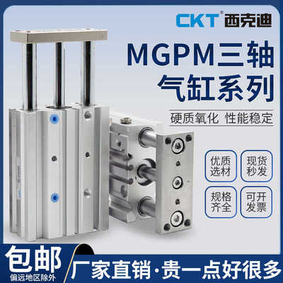 CKT气动MGPM三轴三杆带导杆气缸MGPM25*30Z大推力小型气缸导柱