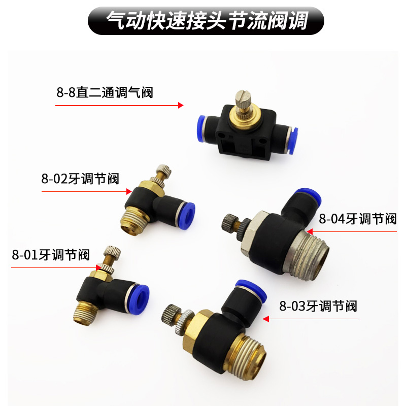 气动气管8MM直通快速接头调节阀直通调节阀8MMT三通快插螺纹