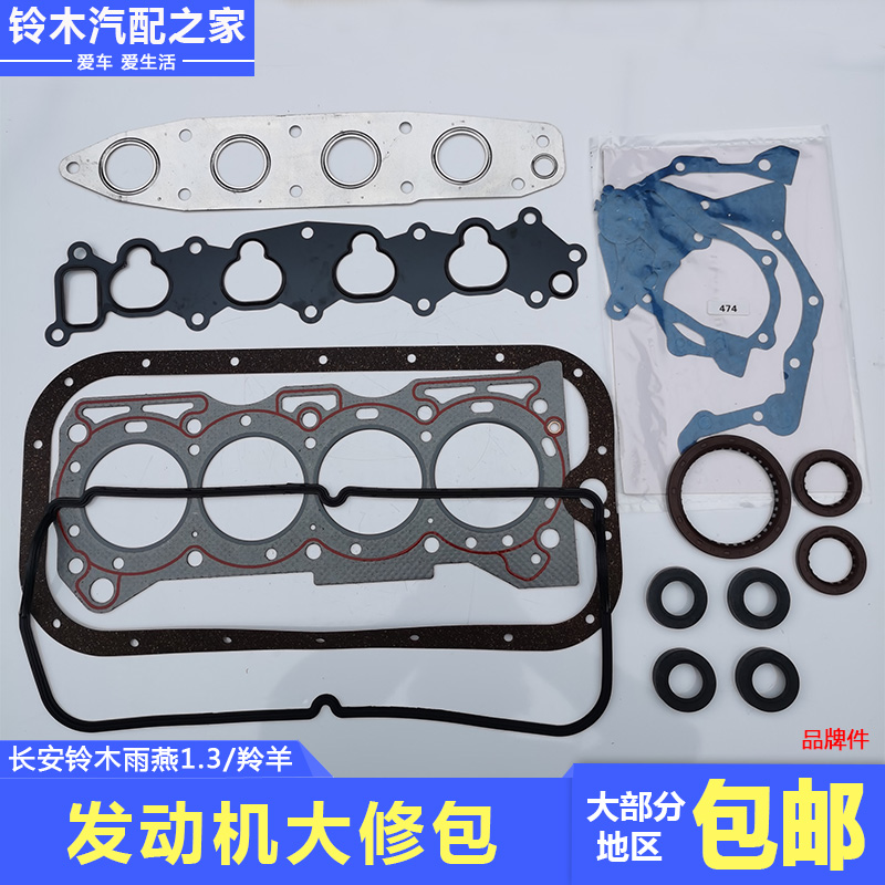 长安铃木天语雨燕新奥拓