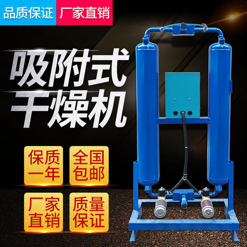 无热吸附式干燥机压缩空