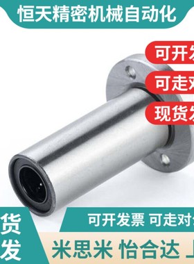 直线加长圆法兰轴承LMF6 8n 10 12 13 16 20 25 30 35 40 50 60LU