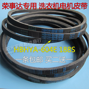 188S三角带抗静电传送带 604E 荣事达洗衣机XPB75 197S皮带HBHYA
