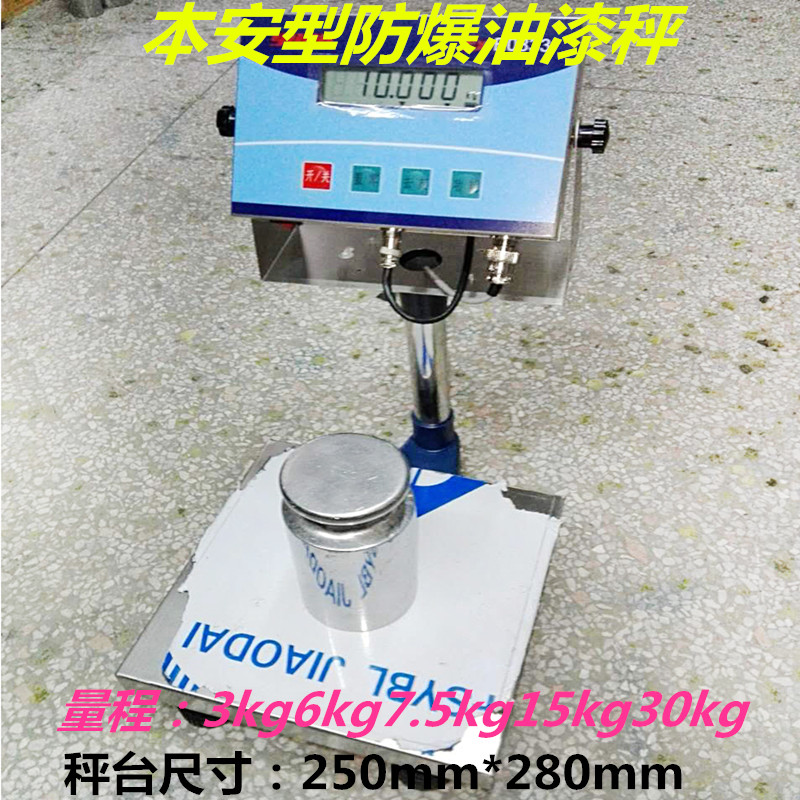 优宝本安型防爆电子天平