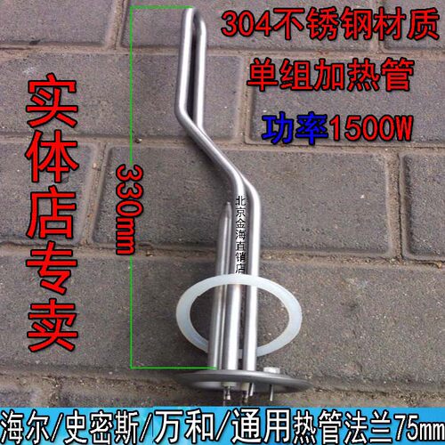 通用海尔史密斯万和电热