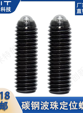 MTTG钢珠紧定波仔螺丝内六角定位波珠直径M16M20M24碳钢球头柱塞