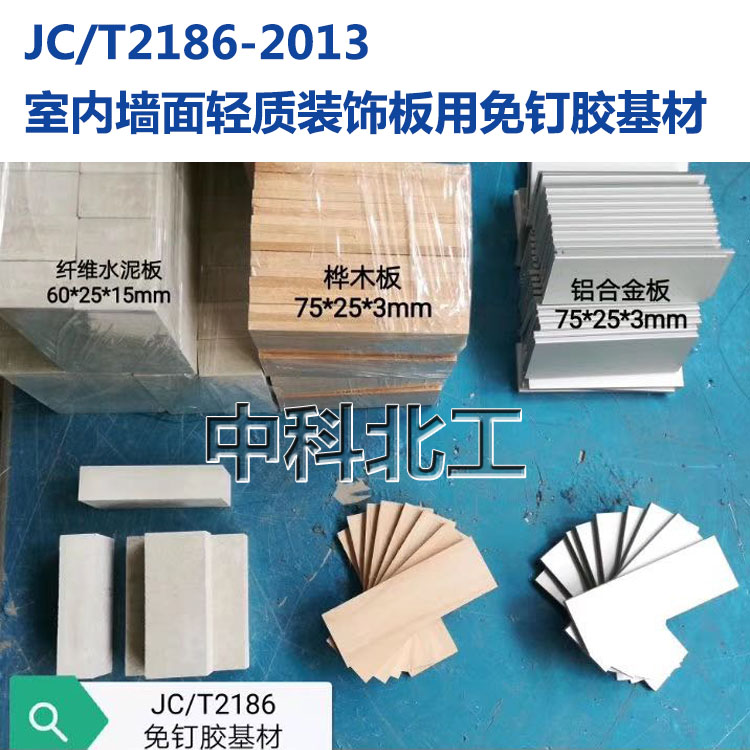 免钉胶基材铝合金板桦木