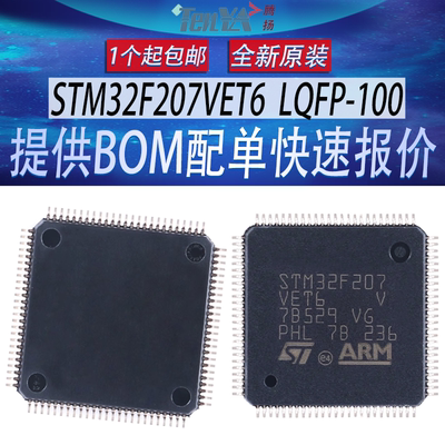 全新STM32F207VET6意法单片机MCU嵌入式32位ARM微控制器LQFP-100