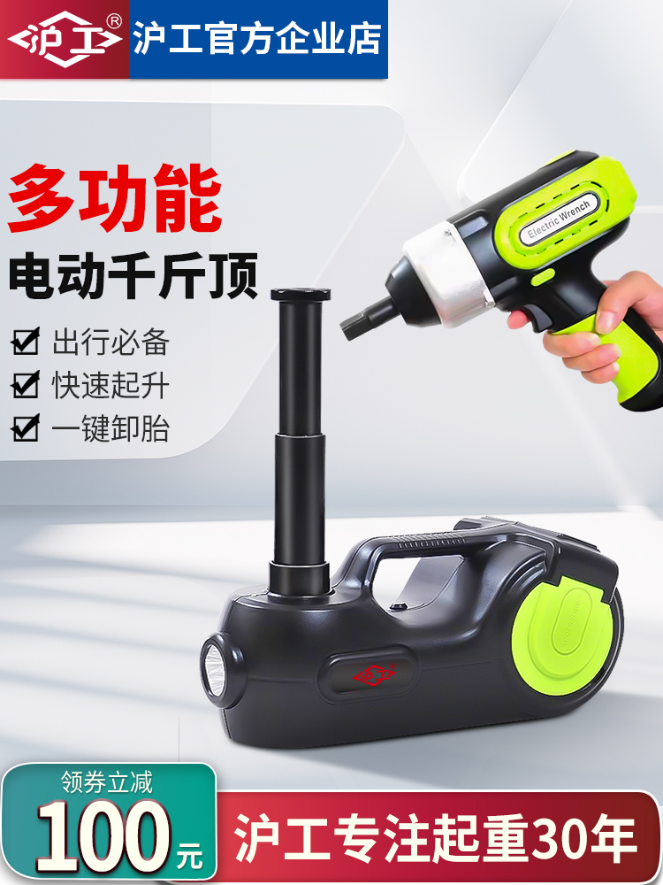 沪工电动千斤顶多功能汽