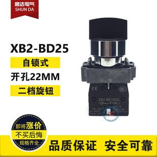 二档旋钮自锁型XB2BD25两位选择开关1NO BD25C 1NC XB2 精品