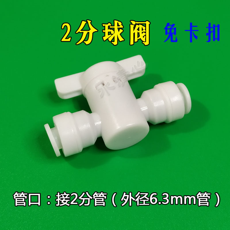 净水器进水阀4分转3分开关阀净水开关2分排污阀塑料pe管快接球阀,农用物资,可移动滴灌袋,淘宝优惠券,粉丝福利购,淘宝优惠卷