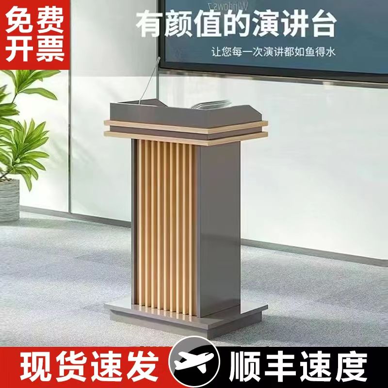 演讲台发言迎宾接待主席