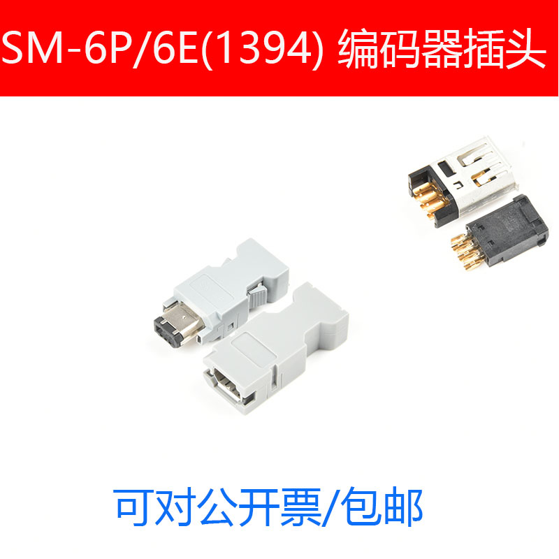 禾川伺服电机编码器插头