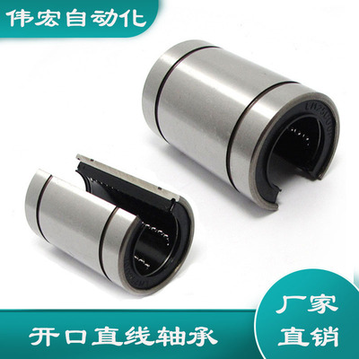 开口直线运动轴承LM10 12 13 16 20 25 30 35 40 50 60UU-OP 滑动
