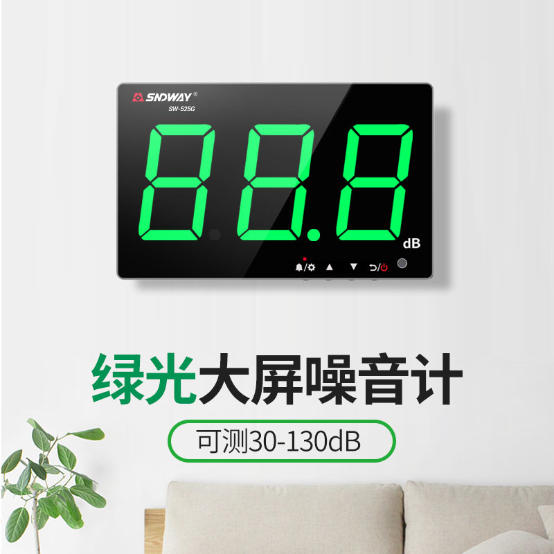深达威SW525A多功能台式噪音计温湿度计分贝仪环境噪声计测试时间