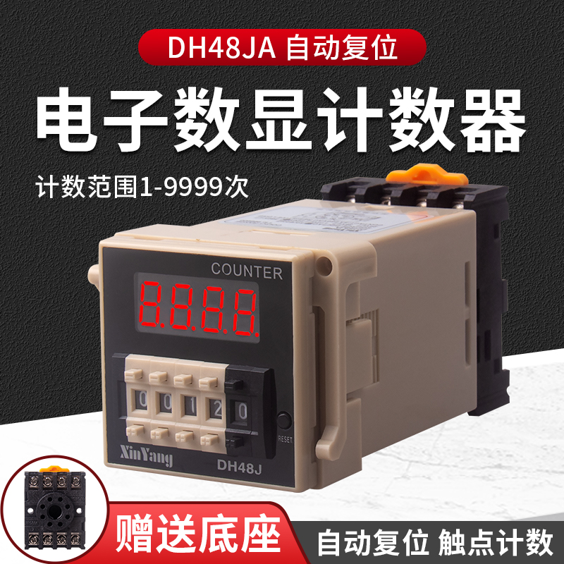 DH48JA数显预置计数器传感器计数自动复位功能8脚 220V 触点计数