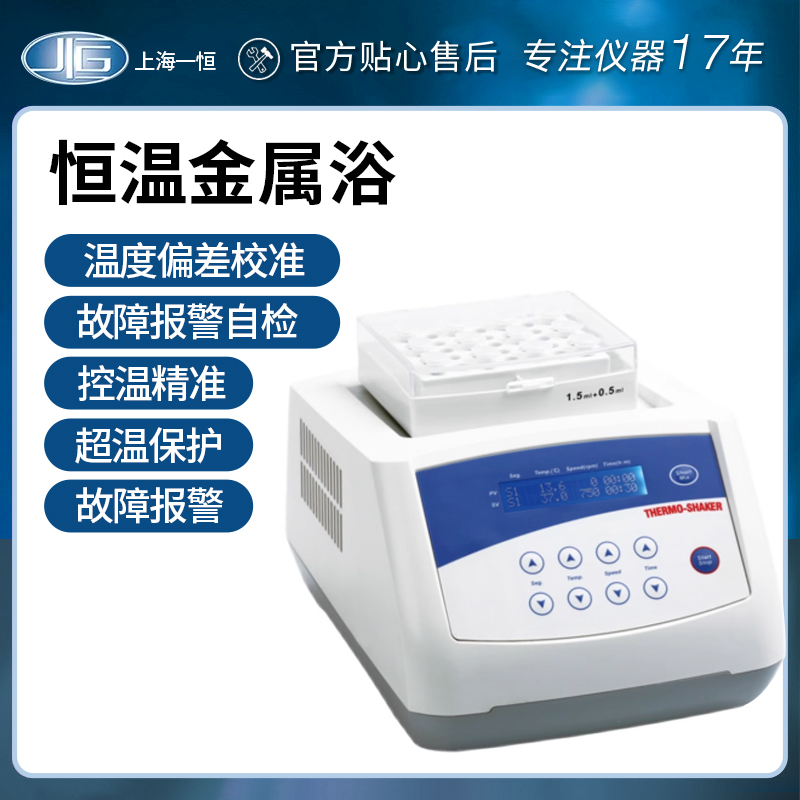 上海一恒实验室温金属浴