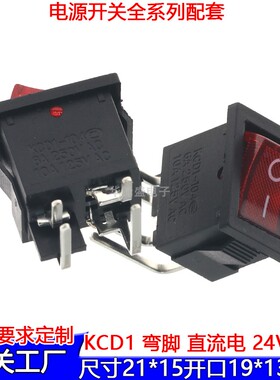 KCD1船型开关 4脚红色 侧插铜弯针脚 21*15MM 直流电12V-24V带灯
