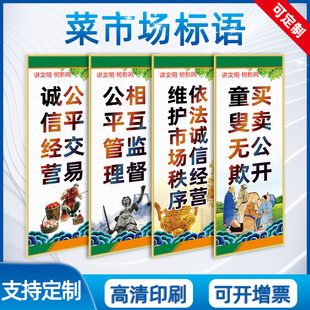 菜市场标语诚信经营公平交易市场秩序守诚信讲文明规范管理制度KT