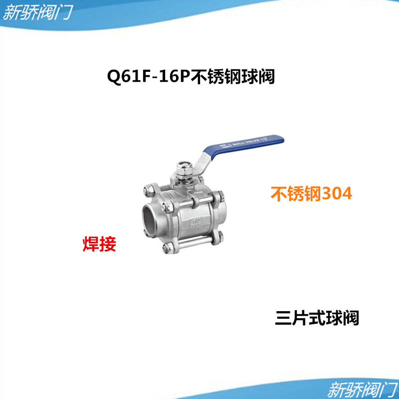 Q61F-16P三片式球阀DN15焊接球阀3/4对焊式1寸不锈钢304手动蒸汽