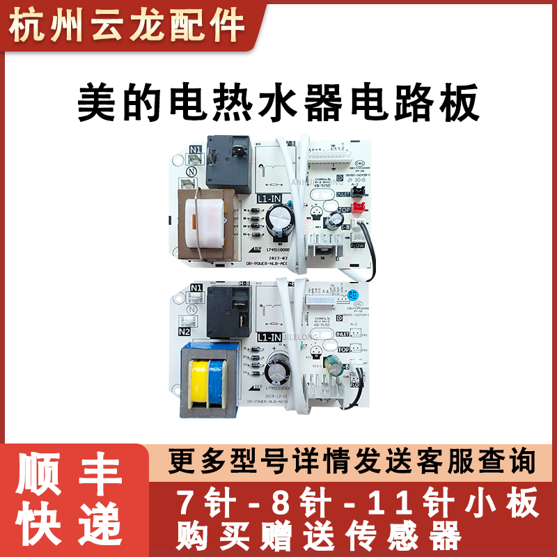 美的电热水器主板源脑加