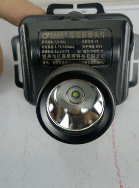 多功能微型防爆头灯YJ5130A消防头盔顶灯超亮智能充电探照灯强光