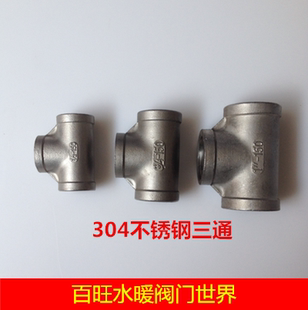 丝扣螺纹三通 304精铸不锈钢内牙三通 不锈钢管配件正三通