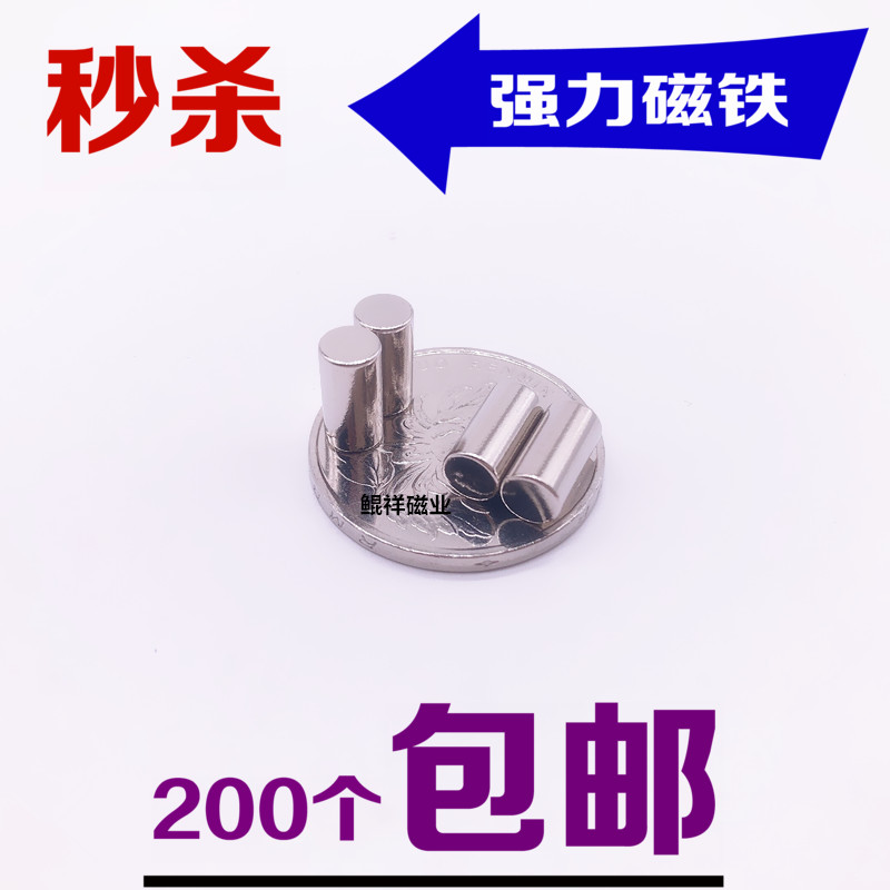 稀土永磁王铁圆柱形钕硼