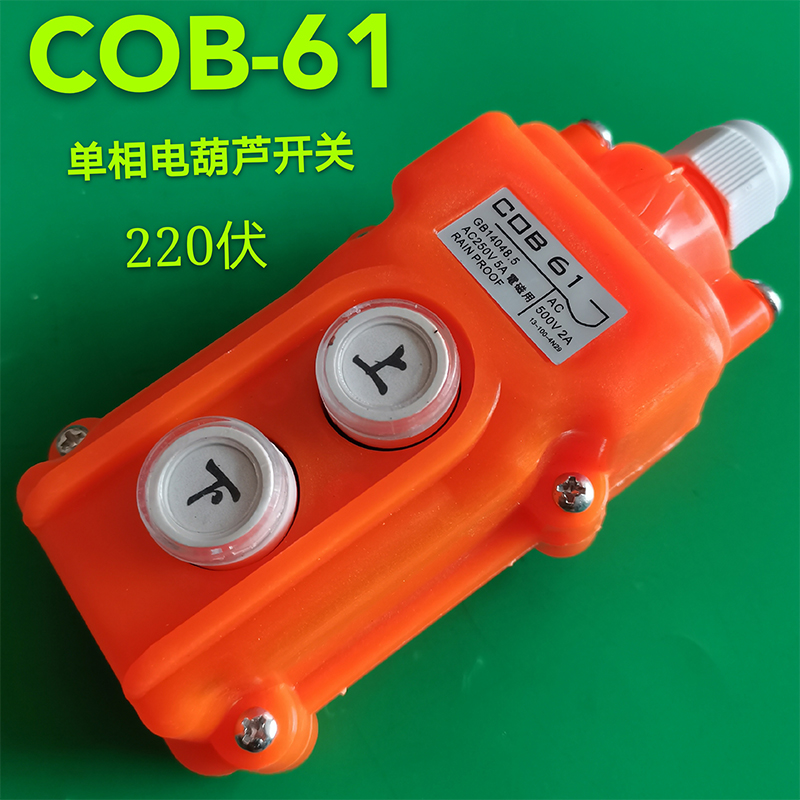 行车按钮开关起重机操作