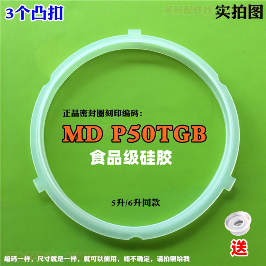 美的电压力锅密封圈盖胶